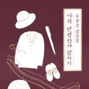 달만사