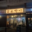 쌍쌍식육식당 | 구미 신평동 맛집 "꼬소하이" 웨이팅 하는 삼겹살집 후기