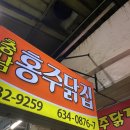 홍주닭집 이미지