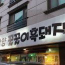 함양꿀꿀이흑돼지
