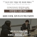 [취업컨설팅] [고려해운(주)] 2025년 신입/경력사원 공개 채용 공고 및 인재상(~6/30)
