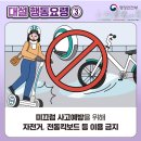 겨울철 대설시 행동요령 (행정안전부)~ 이미지