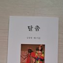 탈춤(김종영 제1시집. 주간교육신문사) 이미지