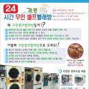 코런셀프빨래방 - 부천시 원미구 신흥로26번길 23 | 코런셀프빨래방
