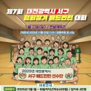 제7회 대전광역시 서구 배드민턴 협회장기 대회 참가요강 이미지