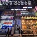 으뜸50안경 인천논현점 이미지