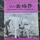 1994년 월간양봉계사 발행 양봉계 3월호 월간양봉계 창간 신장환사장 추모 특집호﻿ 이미지