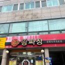 왕짜장 - 중랑구 사가정로53길 32 | 왕짜장