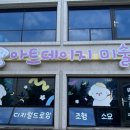 아트데이지미술학원