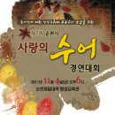 순천시 수화통역센터 이미지