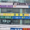 공증인김호영사무소