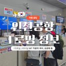 인천공항 1터미널 SKT 로밍 | 요금, 카운터 위치, 에이닷 전화, 아이폰 로밍 설정