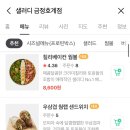 샐러디금정 이미지