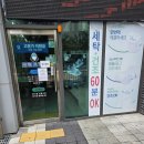 반도세탁소 네이버블로그