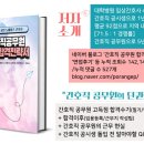 강수정간호학원 | 8급 간호직 공무원 합격수기/합격후기 (과목별로 자세히 올려요)