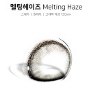 신용사 | 신용사안경 위드렌즈 진주점 멜팅헤이즈 원데이 그레이