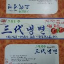 삼대 냉면 이미지