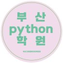 이선세무회계 | 부산python학원 빅데이터 실무 어렵지 않아요!!!