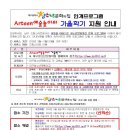 [특기적성]대구청소년문화의집 Arteen예술놀이터 가을학기 지원 안내 이미지