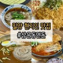 [밀양]현지인맛집 삼문동면돈, 돈까스만 맛있는 곳이 아니에요