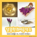 달콤한공작소 이미지