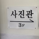 인바사진관 이미지