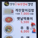 달인즉석계란말이김밥성내