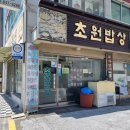 초원밥상 이미지