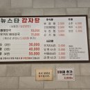 뉴스타감자탕 이미지