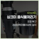 싱크미포항