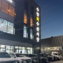 홈플러스옆길 | 울산 수암회센터 전어 회포장맛집 강원수산 수암회수산시장점