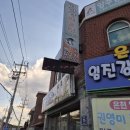 임진강매운탕 | 양주 은현면 맛집, 부모님이 만족하신 은현임진강매운탕 후기