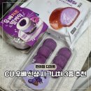 씨유(CU) 연천대로점 | 씨유 신상 CU 연세우유 우베 생크림빵 치즈펄케익 찰떡꼬치
