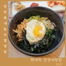 현대옥당진시청점 | 당진 읍내동 국밥 맛집 현대옥 당진시청점(feat. 전주비빔밥)