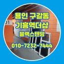 기흥역 더샵 | 용인 방충망교체 구갈동 기흥역더샵 블랙스텐망 고양이방충망 시공 후기
