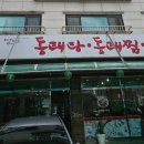 서해왕해물찜 | 용인 동백지구 별법 동태탕왕해물찜 솔직 후기