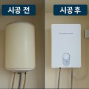 대성전기 | 청주 서원구 전기온수기 교체 | 대성쎌틱 30리터 설치후기