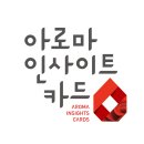 [inner scent]이너센트 아로마인사이트카드 보강수업후기