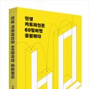 인생커트# 식품음료신문