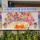시립목감어울림어린이집