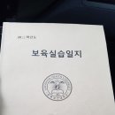 드디어 보육교사2급 마무리.삼육보건대학교 실습센터에 일지제출