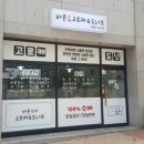 바른수제도너츠