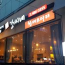 강씨네구이