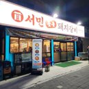 5242 | 고성동돼지갈비 찾는다면 여기 가야죠 서민숯불갈비 솔직 후기