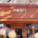 경명대로 이미지