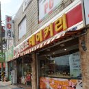 이진표베이커리 이미지