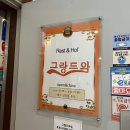 그랑드와 레스토랑 | [익산 신동] 경양식 레스토랑 #그랑드와 오랜만에 다녀온 후기~!