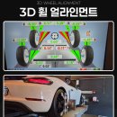 타이어전문 Shop | 재규어 XF X260 3D 휠 얼라인먼트 수입차 정비
