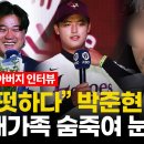 박준현 학폭 피해자 가족분들 인터뷰인데 개속상하다 이미지