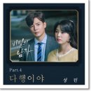 성민 - 다행이야 (비밀의 남자 OST Part 4) 이미지